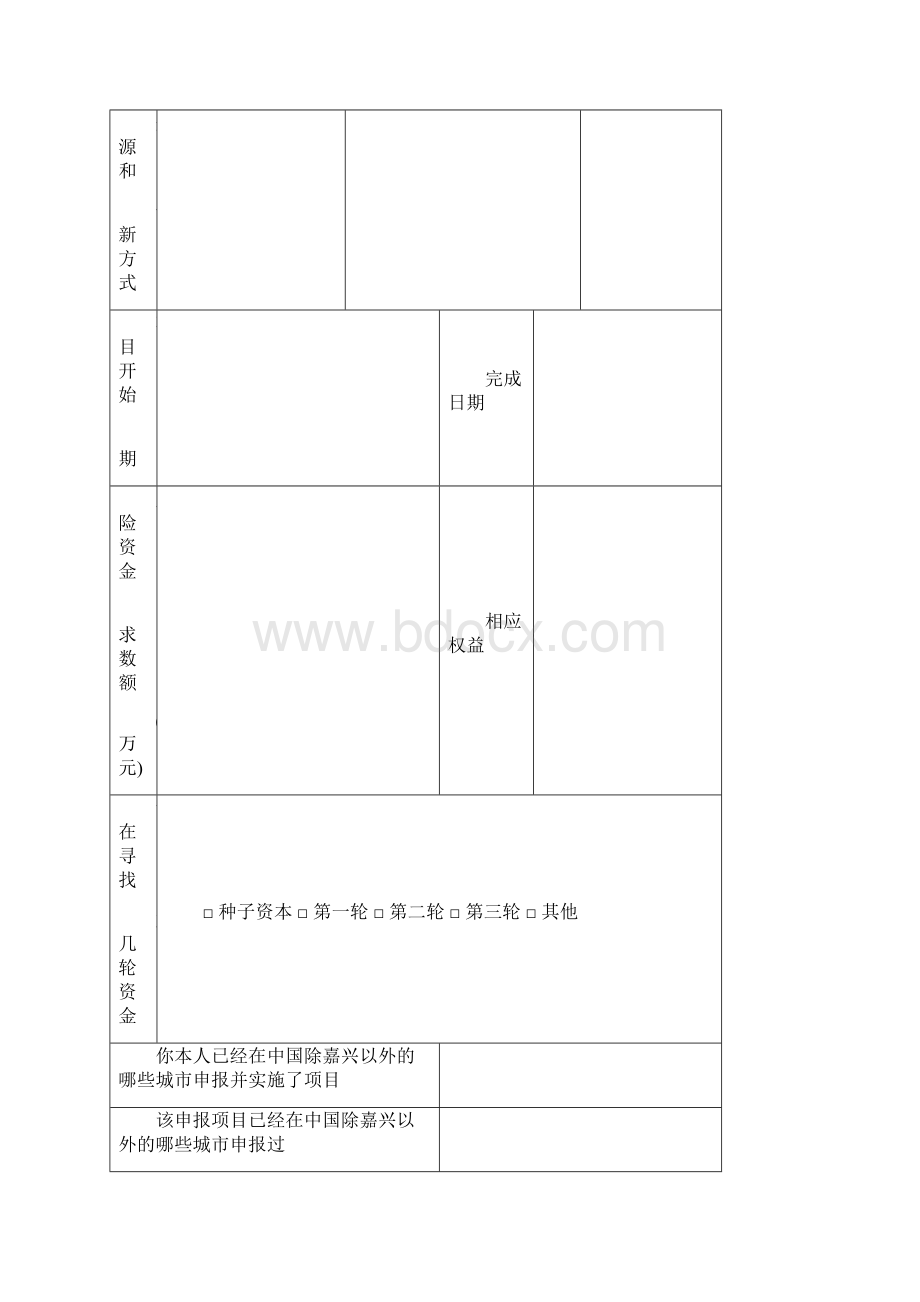 创新嘉兴精英引领计划.docx_第3页