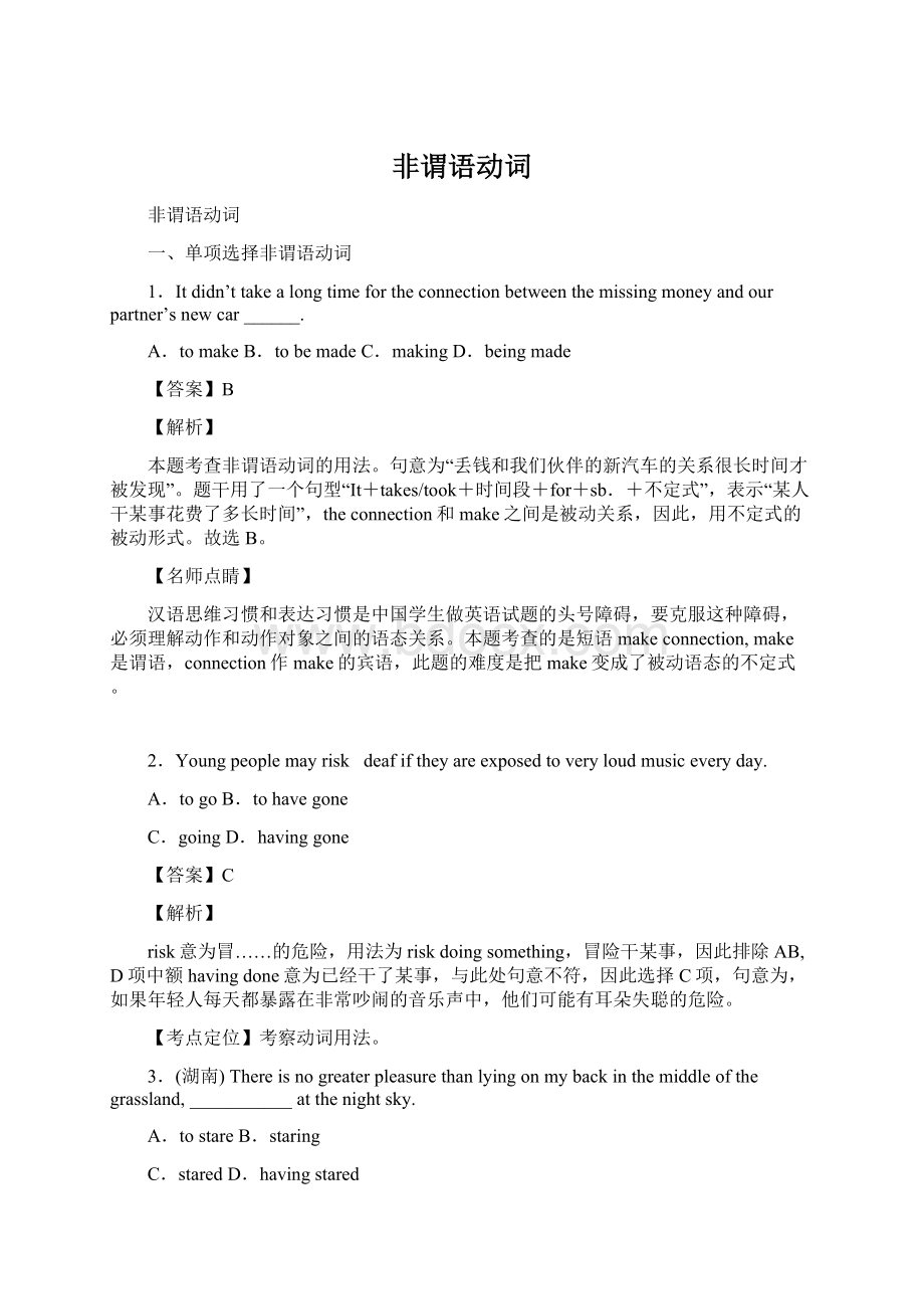 非谓语动词Word格式.docx_第1页