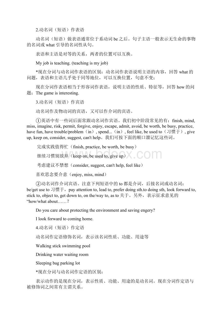 非谓语动词不定式动名词讲解.docx_第3页