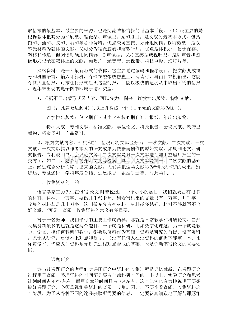 如何收集资料.docx_第2页