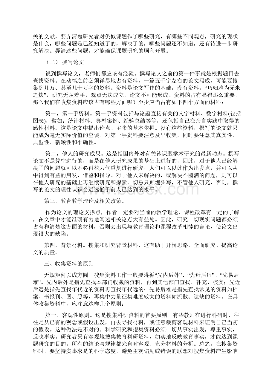 如何收集资料.docx_第3页