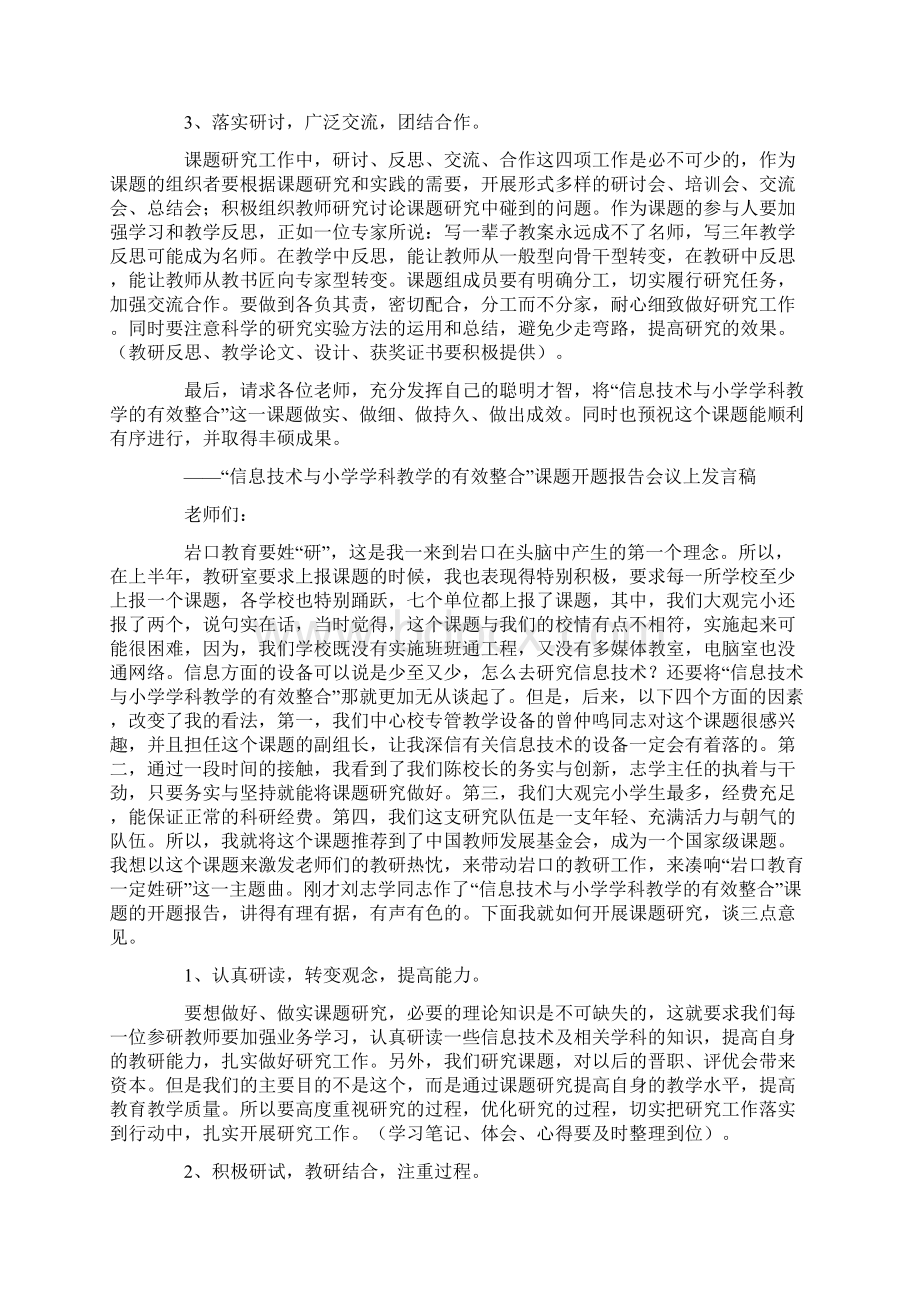 课题开题报告会议的发言稿.docx_第2页