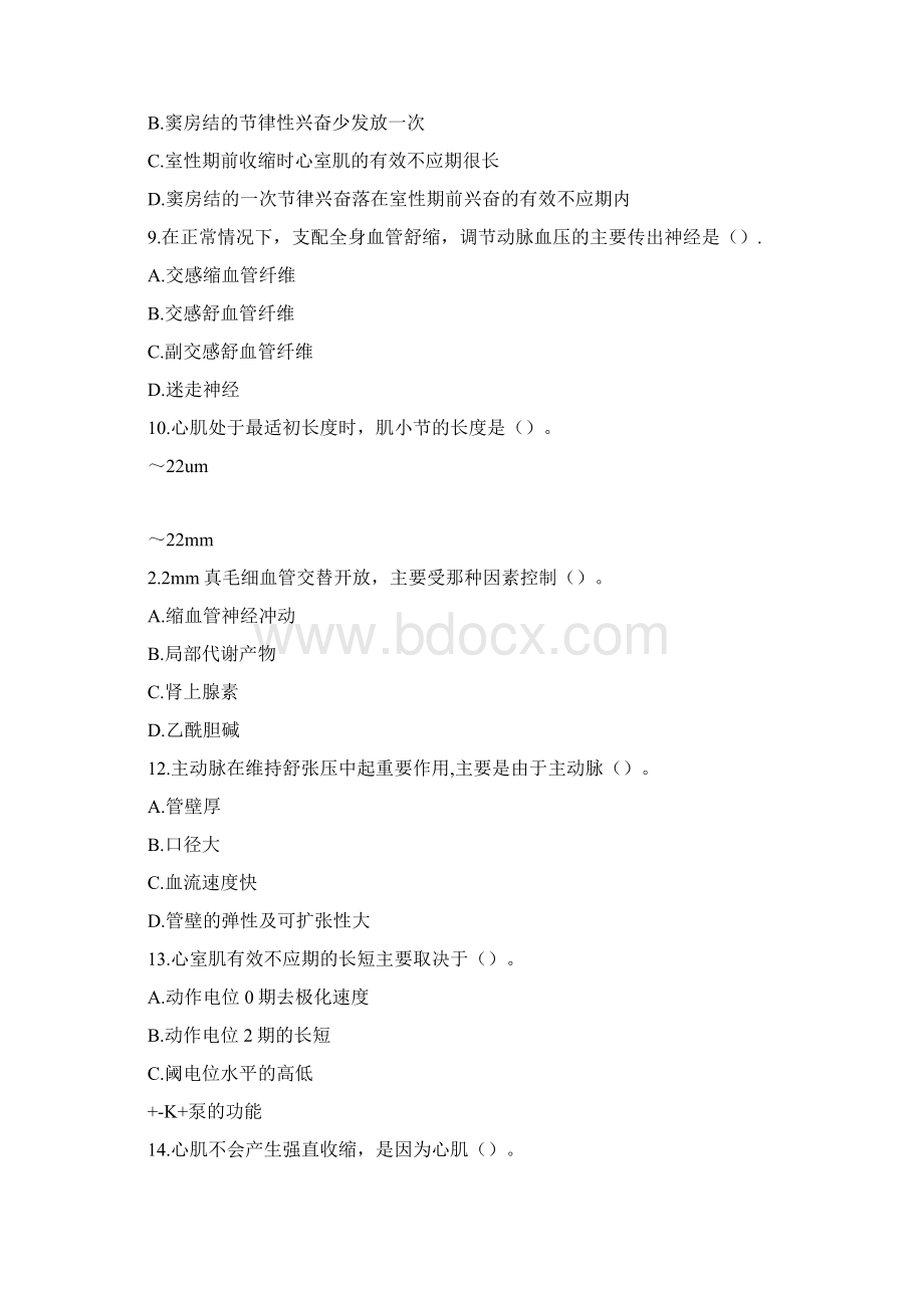 生理学习题带答案4.docx_第2页