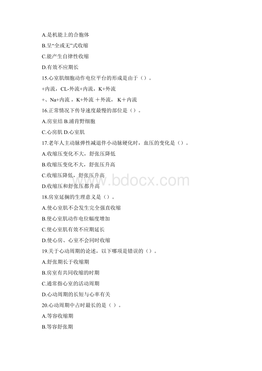 生理学习题带答案4.docx_第3页