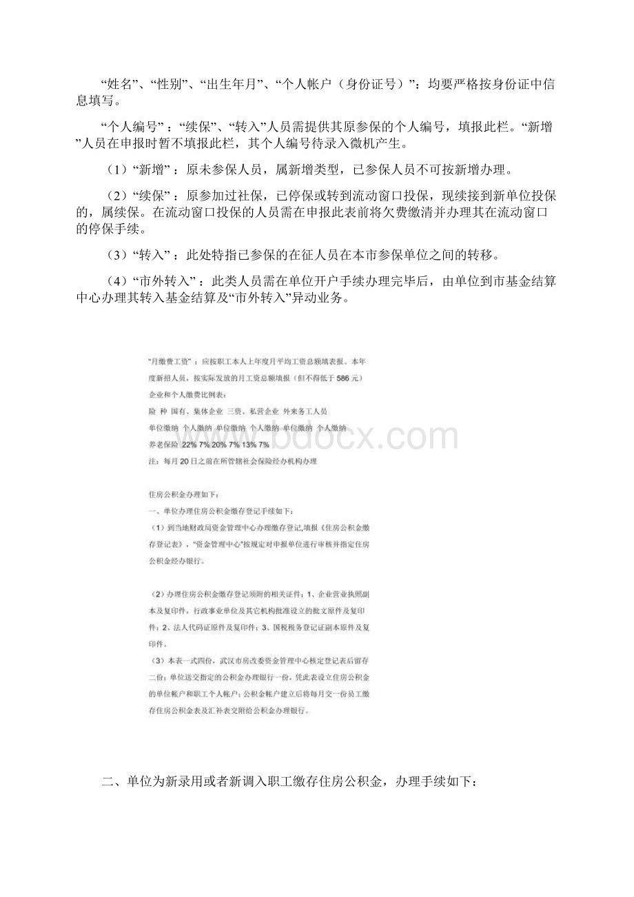 河北省的企业办理社会保险办理的过程请说明的详细些谢谢.docx_第2页