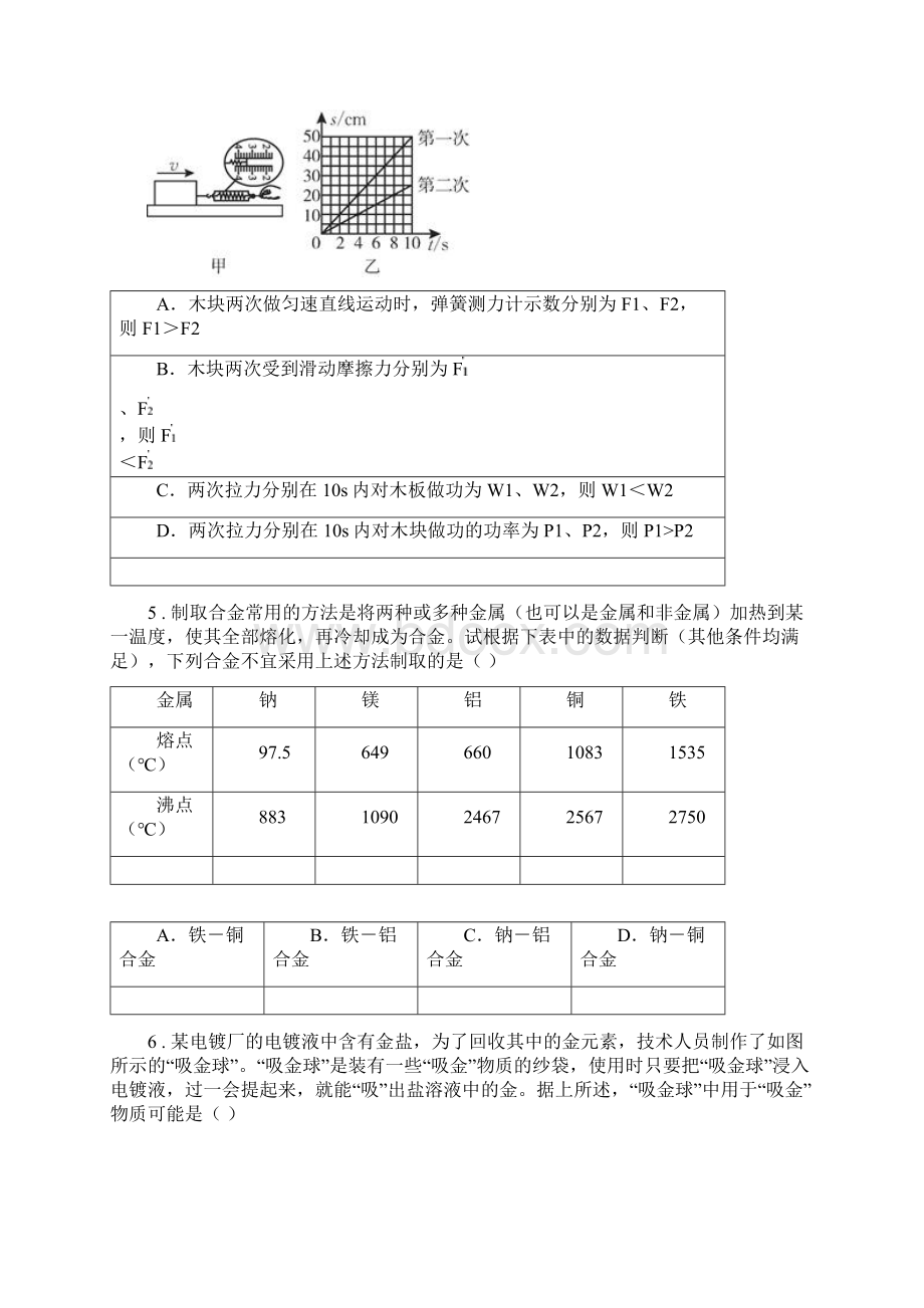 华东师大版版九年级上学期期中联考科学试题A卷.docx_第2页