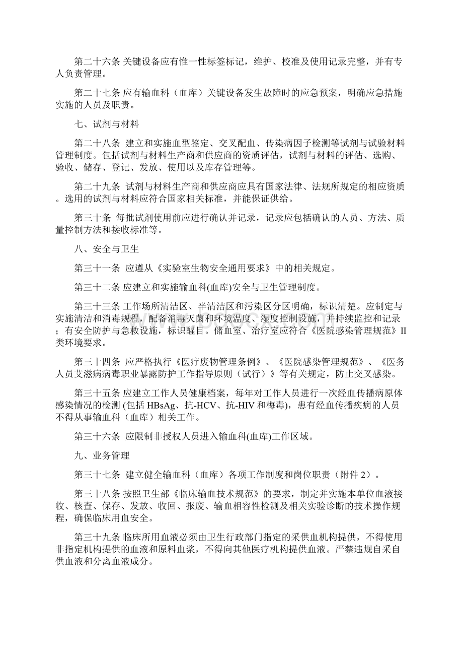 医疗机构输血科血库建设管理规范文档格式.docx_第3页