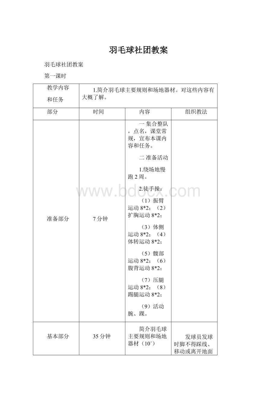 羽毛球社团教案.docx