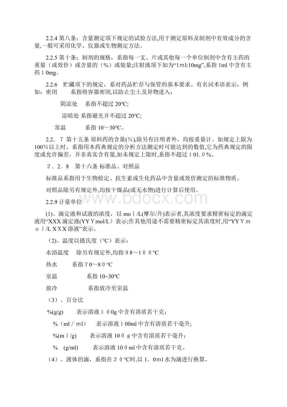 药品化学检验基础知识分析.docx_第3页