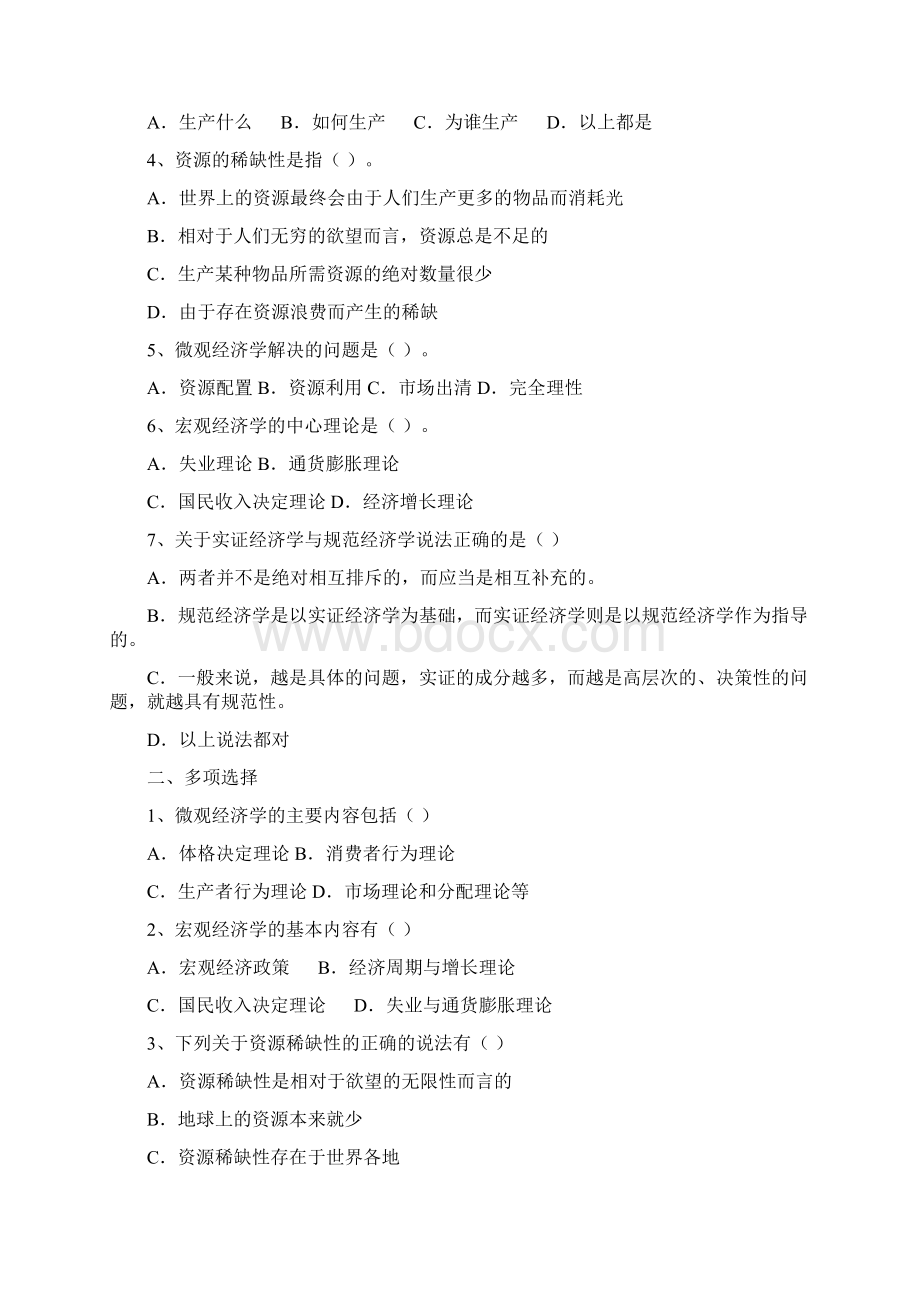 经济学原理练习题答案Word格式文档下载.docx_第2页