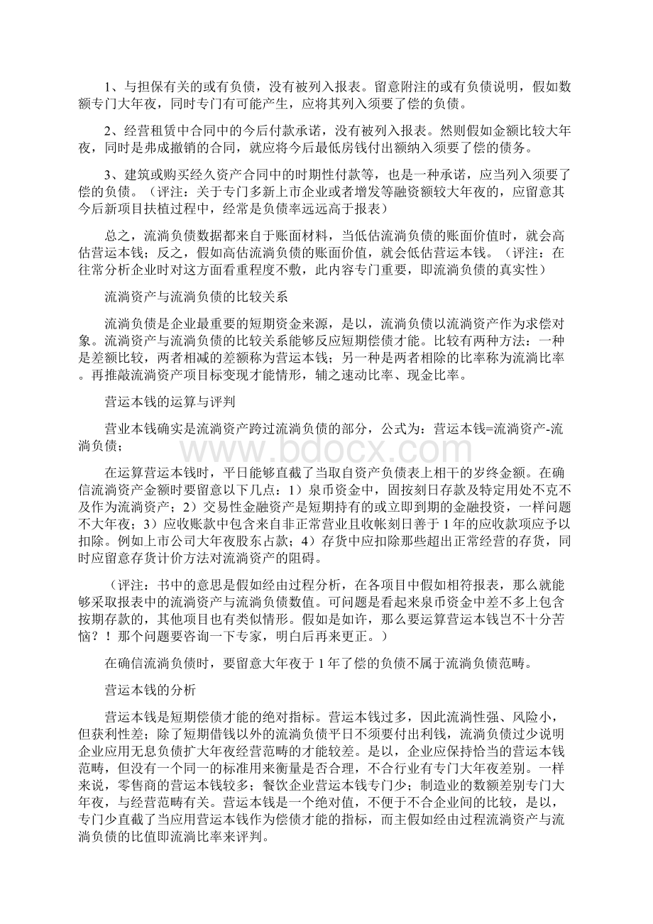 《财务报表分析》笔记.docx_第3页