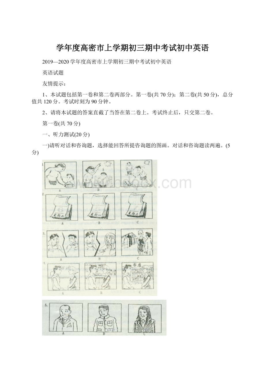 学年度高密市上学期初三期中考试初中英语.docx