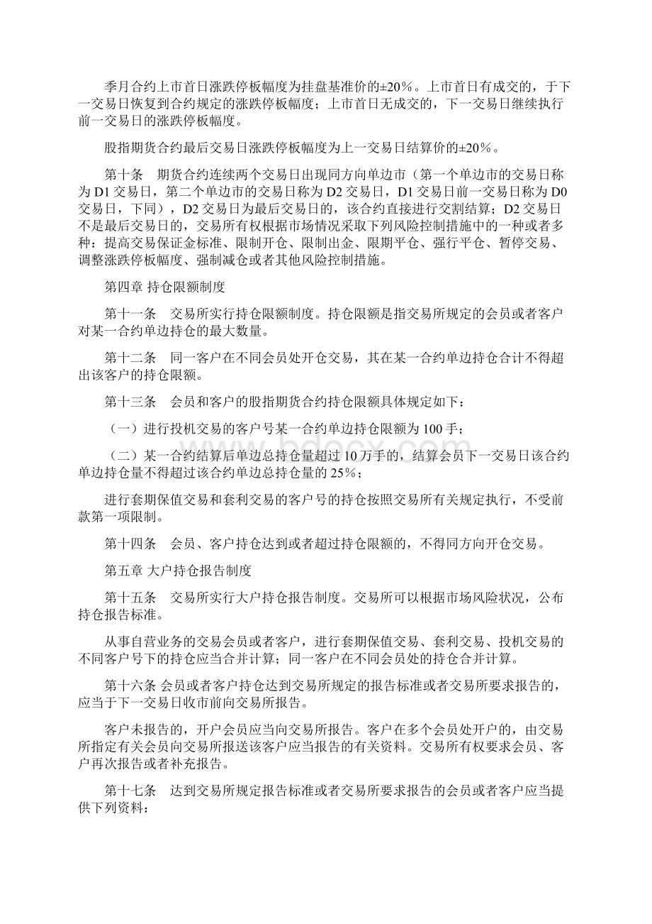 中国金融期货交易所资料汇总doc.docx_第2页