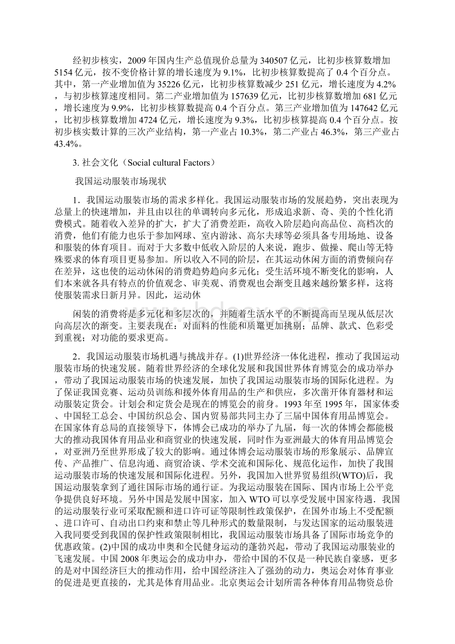 运动服装市场分析PEST加五力.docx_第3页