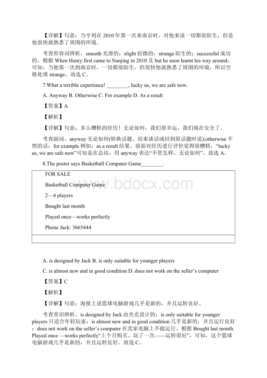 江苏省南京市中考英语试题解析版文档格式.docx_第3页