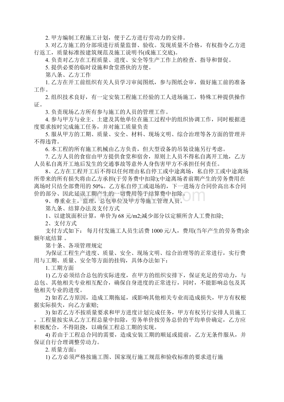 瓦工劳务承包合同样本示范合同文档格式.docx_第2页