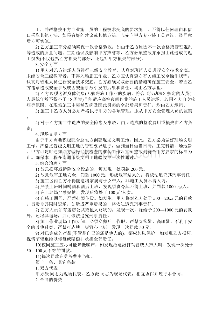 瓦工劳务承包合同样本示范合同.docx_第3页