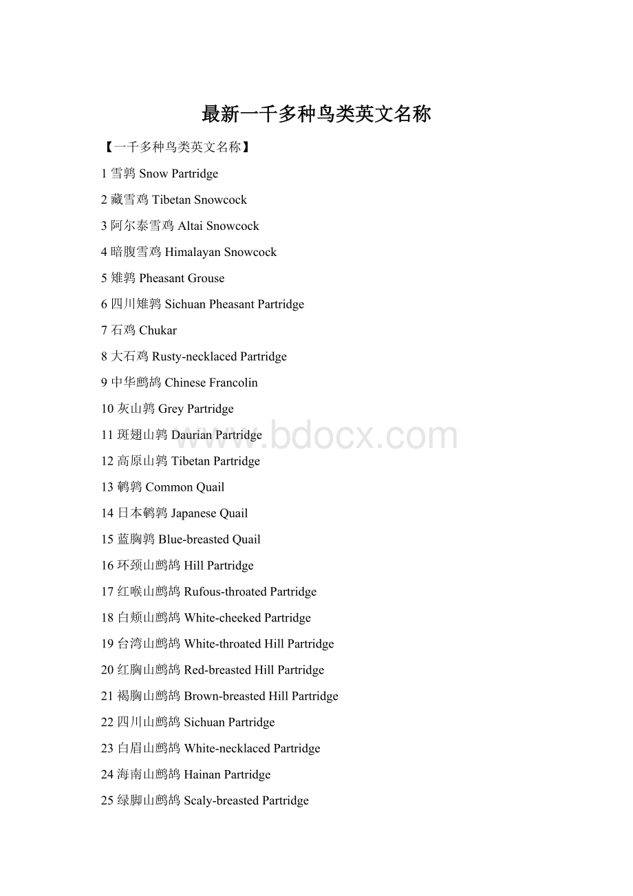 最新一千多种鸟类英文名称.docx_第1页