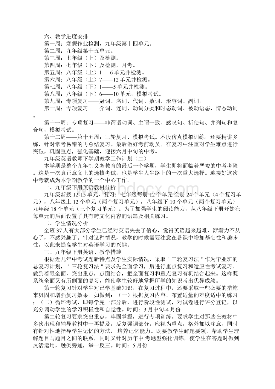 九年级英语教师下学期教学工作计划最新版Word格式文档下载.docx_第3页