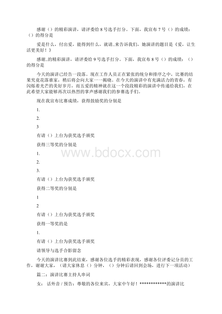 演讲比赛主持人串词.docx_第3页