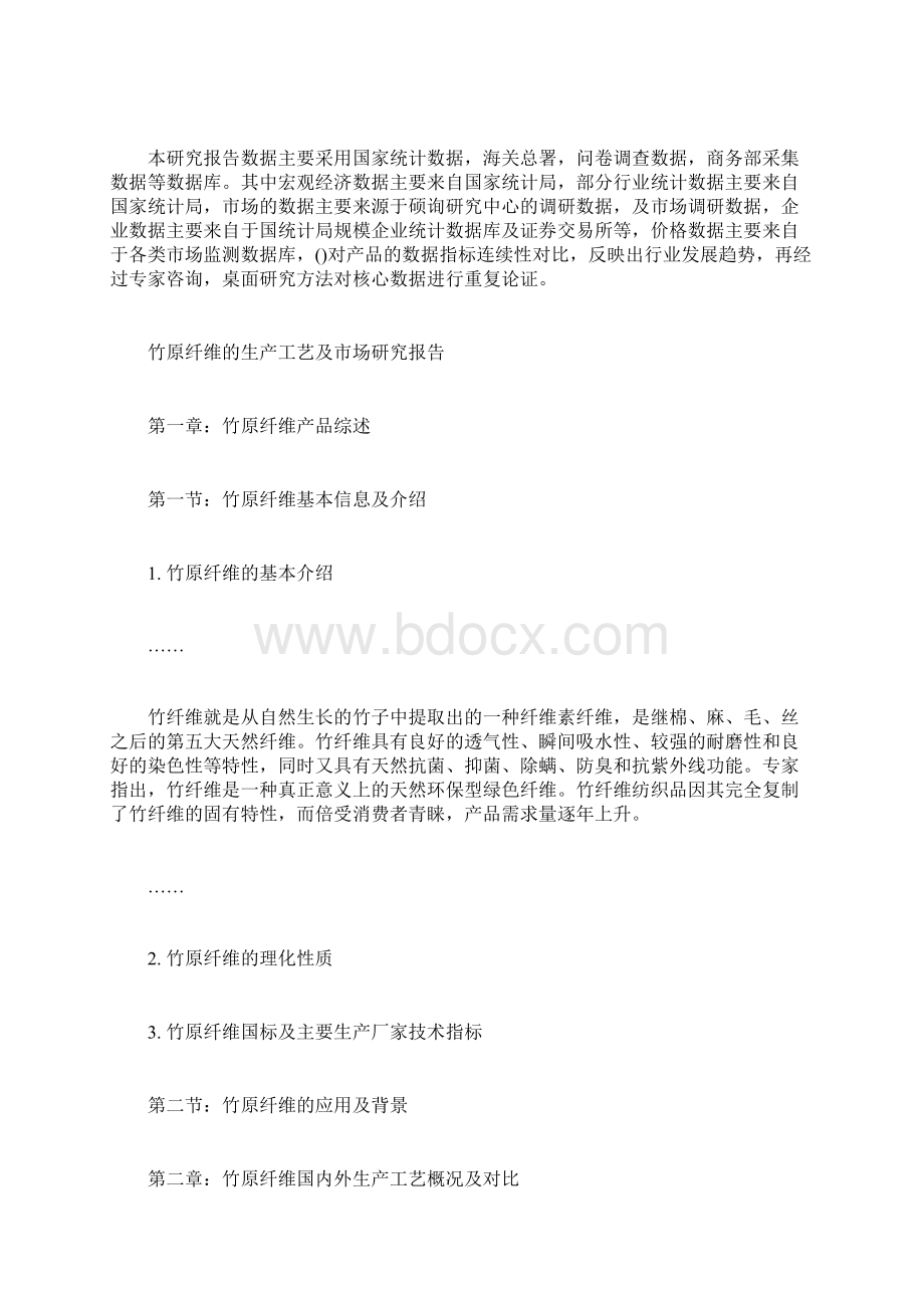 竹原纤维的生产工艺及深度市场调研报告.docx_第2页