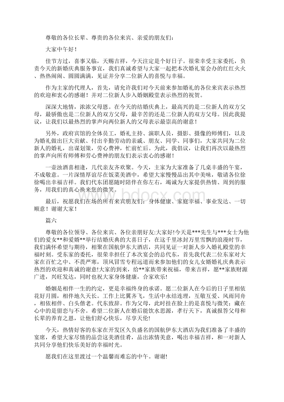 最新代东婚礼致辞12篇.docx_第3页