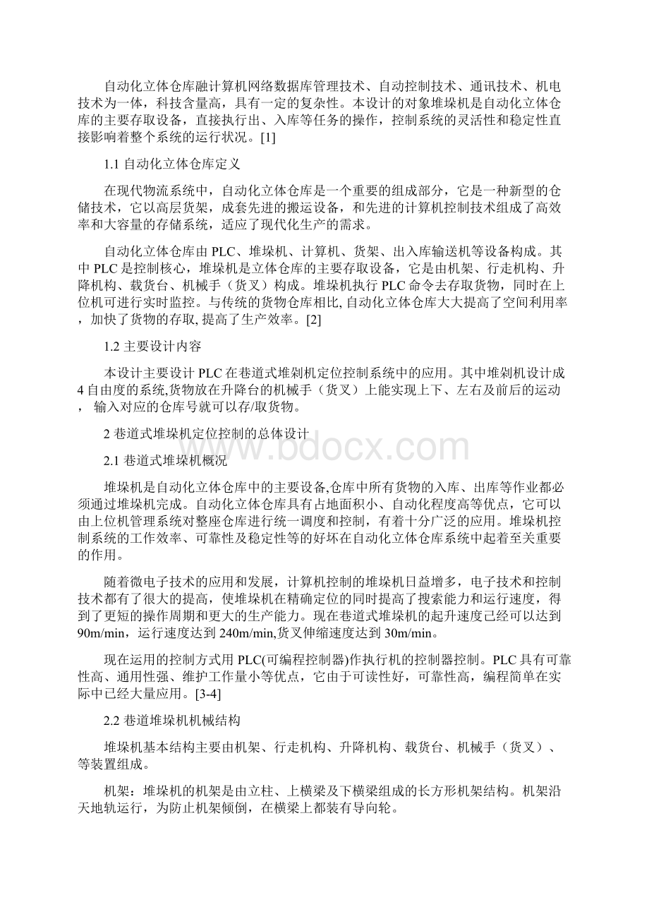 基于PLC的堆垛机定位控制系统的设计.docx_第2页