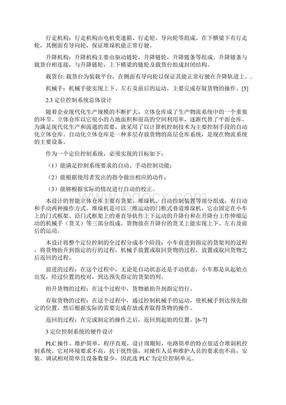 基于PLC的堆垛机定位控制系统的设计.docx_第3页