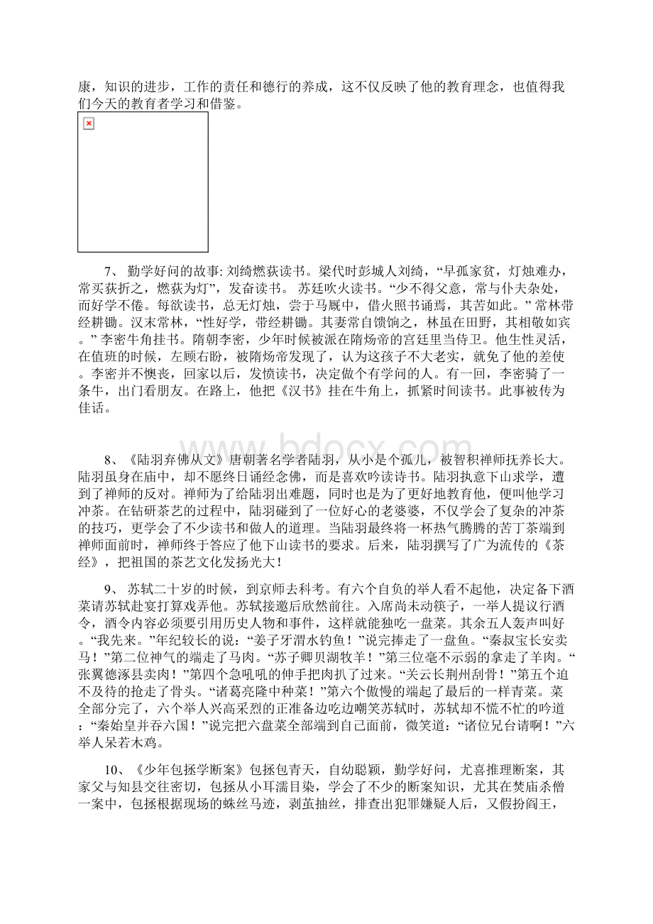 中外名人励志小故事20篇汇编.docx_第3页