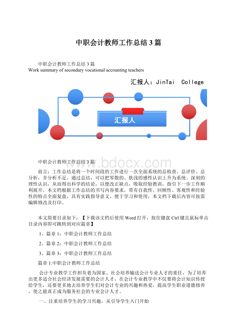 中职会计教师工作总结3篇.docx_第1页