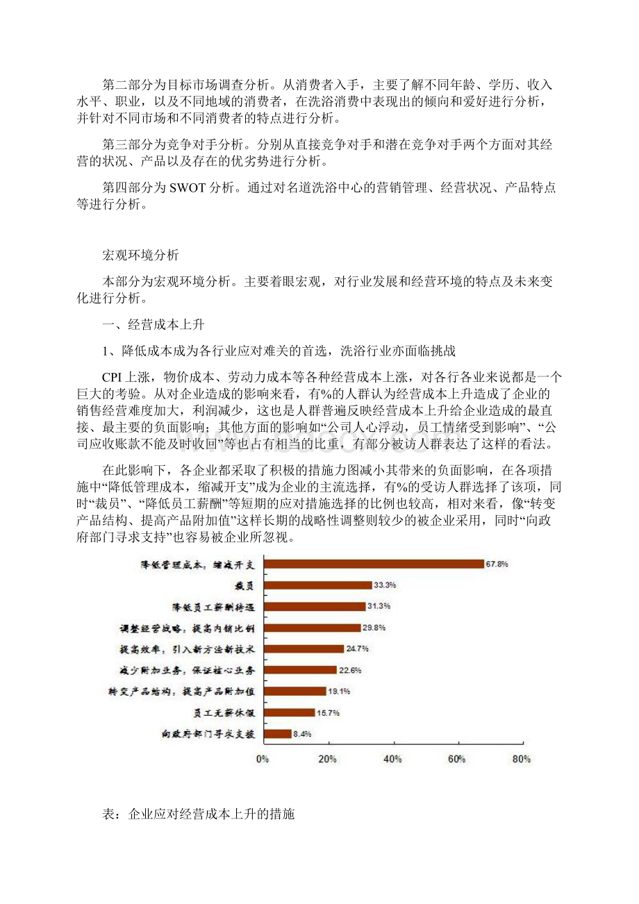 洗浴中心调研报告.docx_第2页