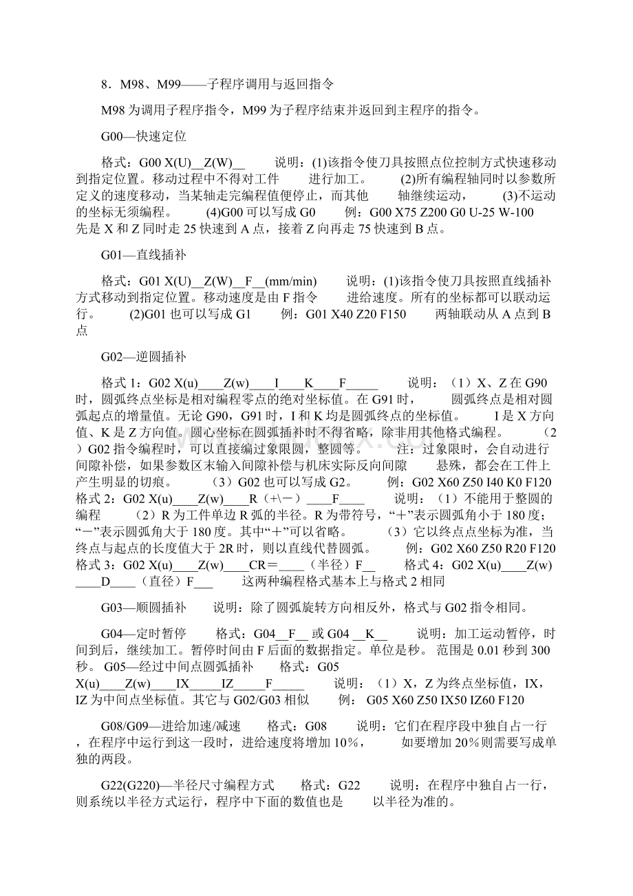 加工中心代码Word文档格式.docx_第2页