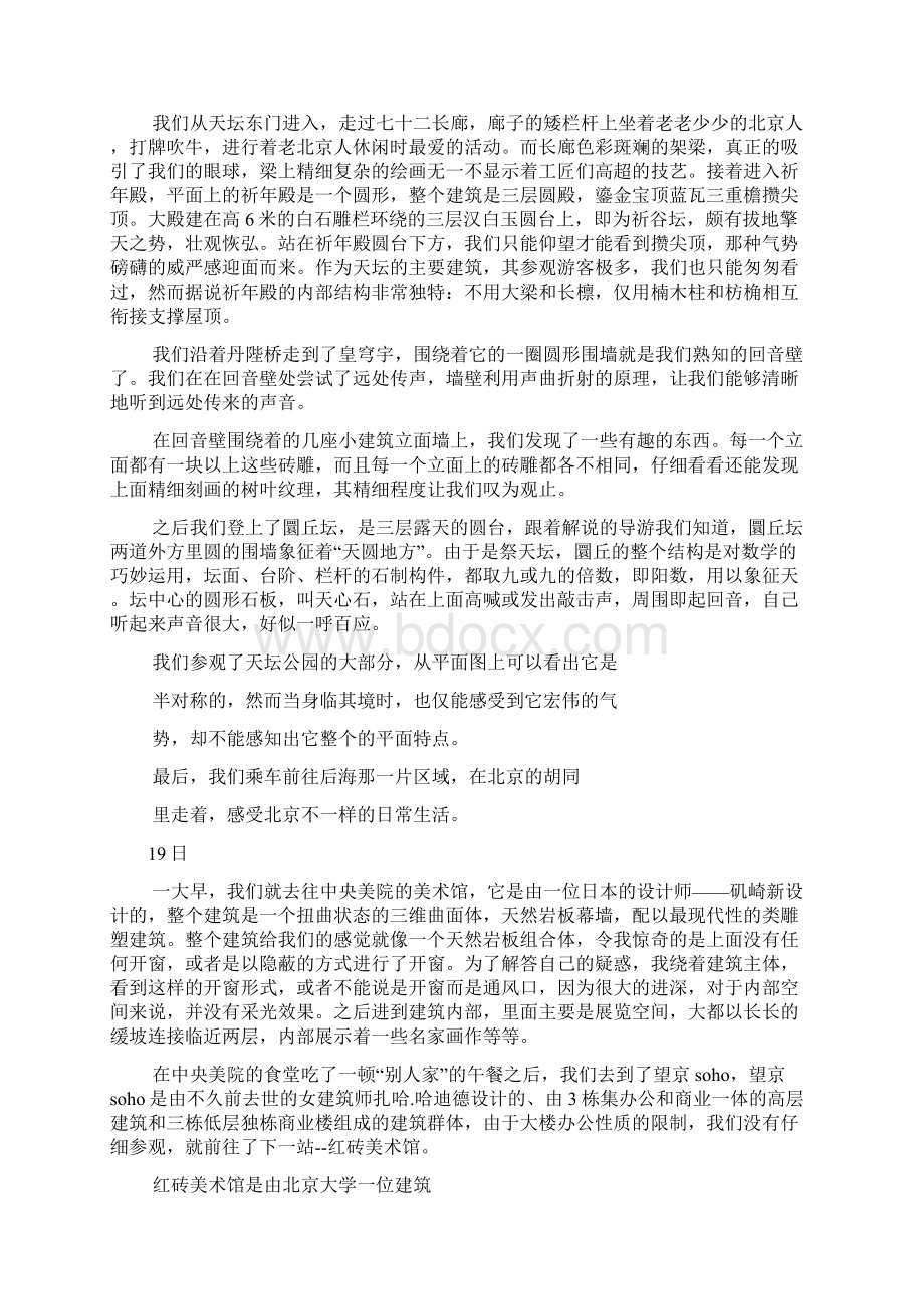 工作报告之国家博物馆实习报告.docx_第2页