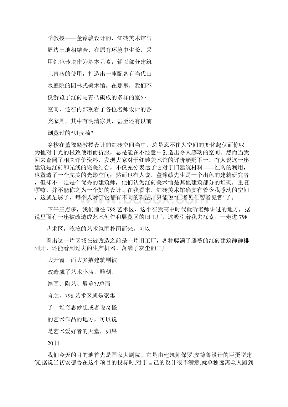 工作报告之国家博物馆实习报告Word文档下载推荐.docx_第3页