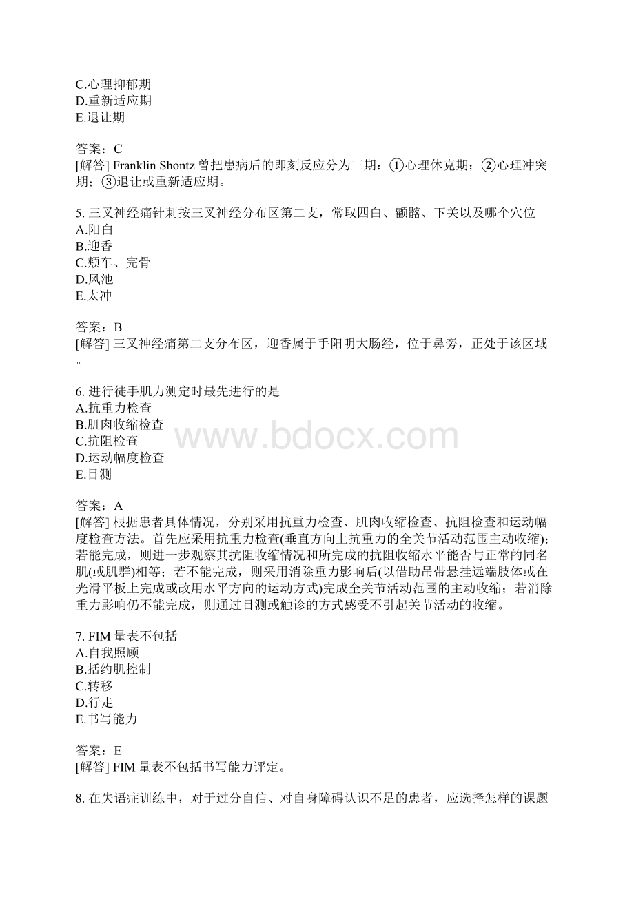 初级康复医学技术师专业实践能力模拟题10文档格式.docx_第2页