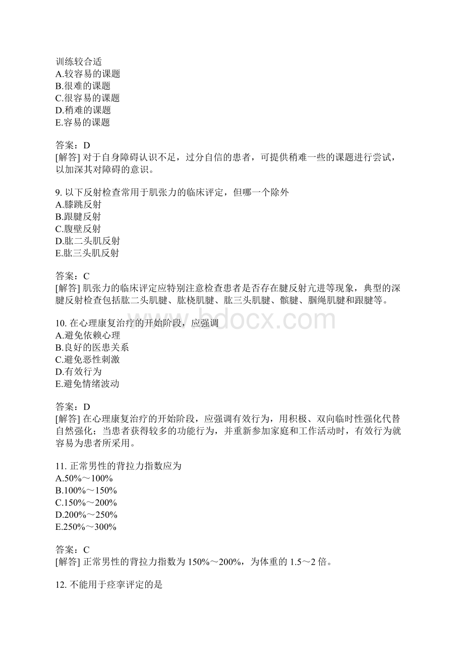 初级康复医学技术师专业实践能力模拟题10文档格式.docx_第3页