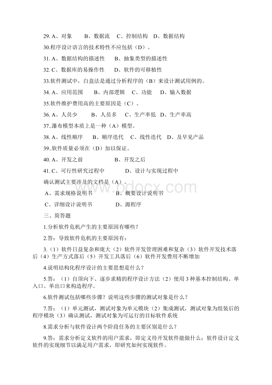 软件工程练习题.docx_第3页