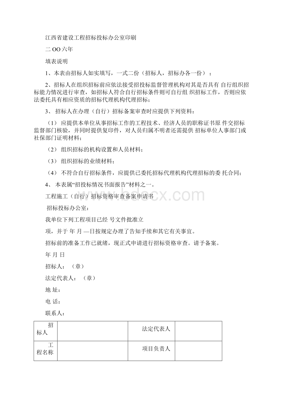 江西省招标投标示范格式文本Word文档格式.docx_第3页