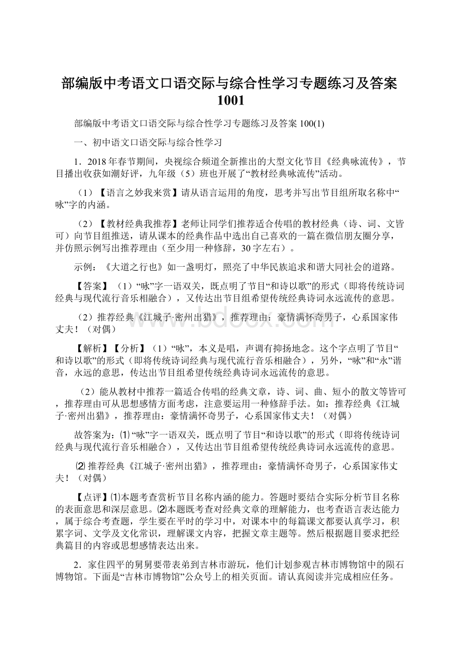 部编版中考语文口语交际与综合性学习专题练习及答案1001.docx_第1页