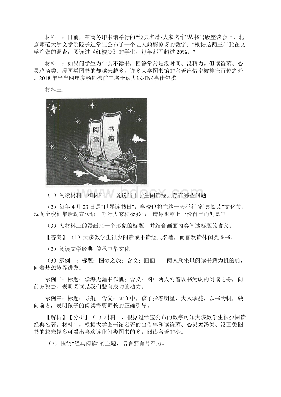 部编版中考语文口语交际与综合性学习专题练习及答案1001Word格式.docx_第3页