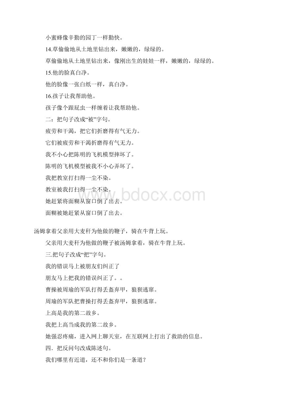 改写比喻句讲课稿.docx_第2页