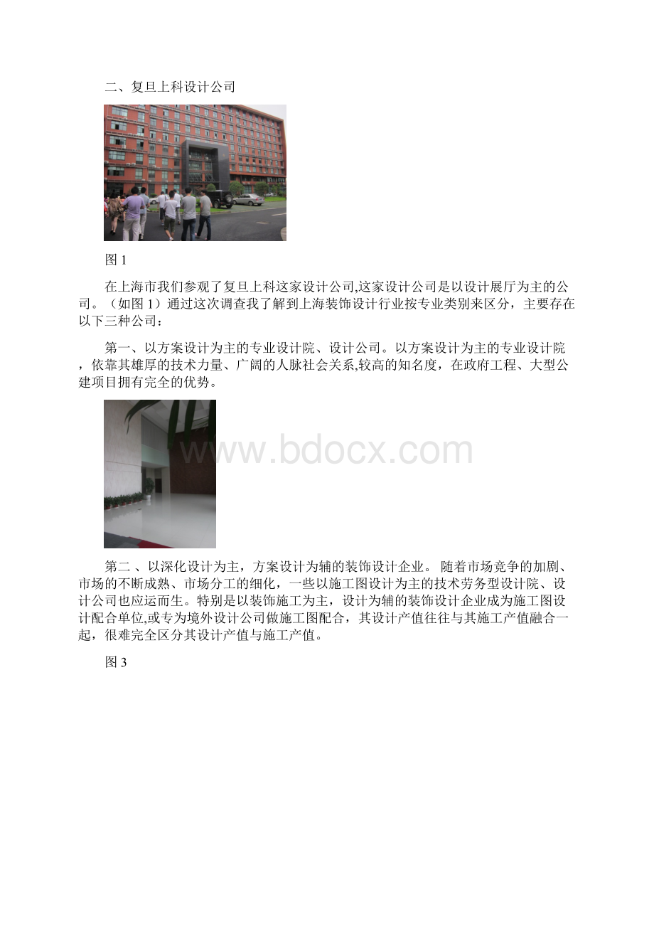 环境艺术设计与装饰设计行业调研报告.docx_第2页