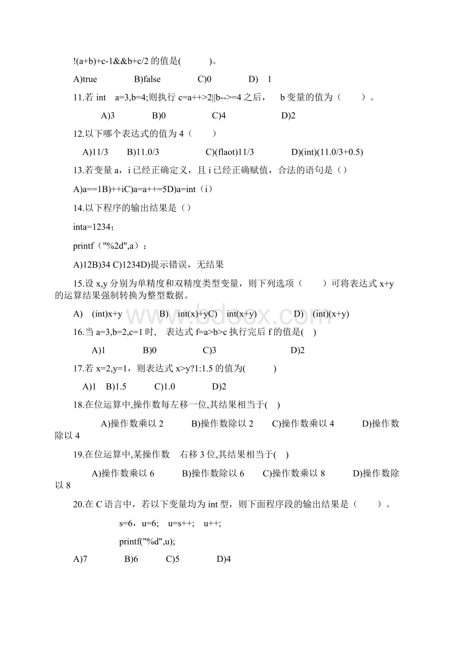 c语言期末考试试题及答案文档格式.docx_第2页