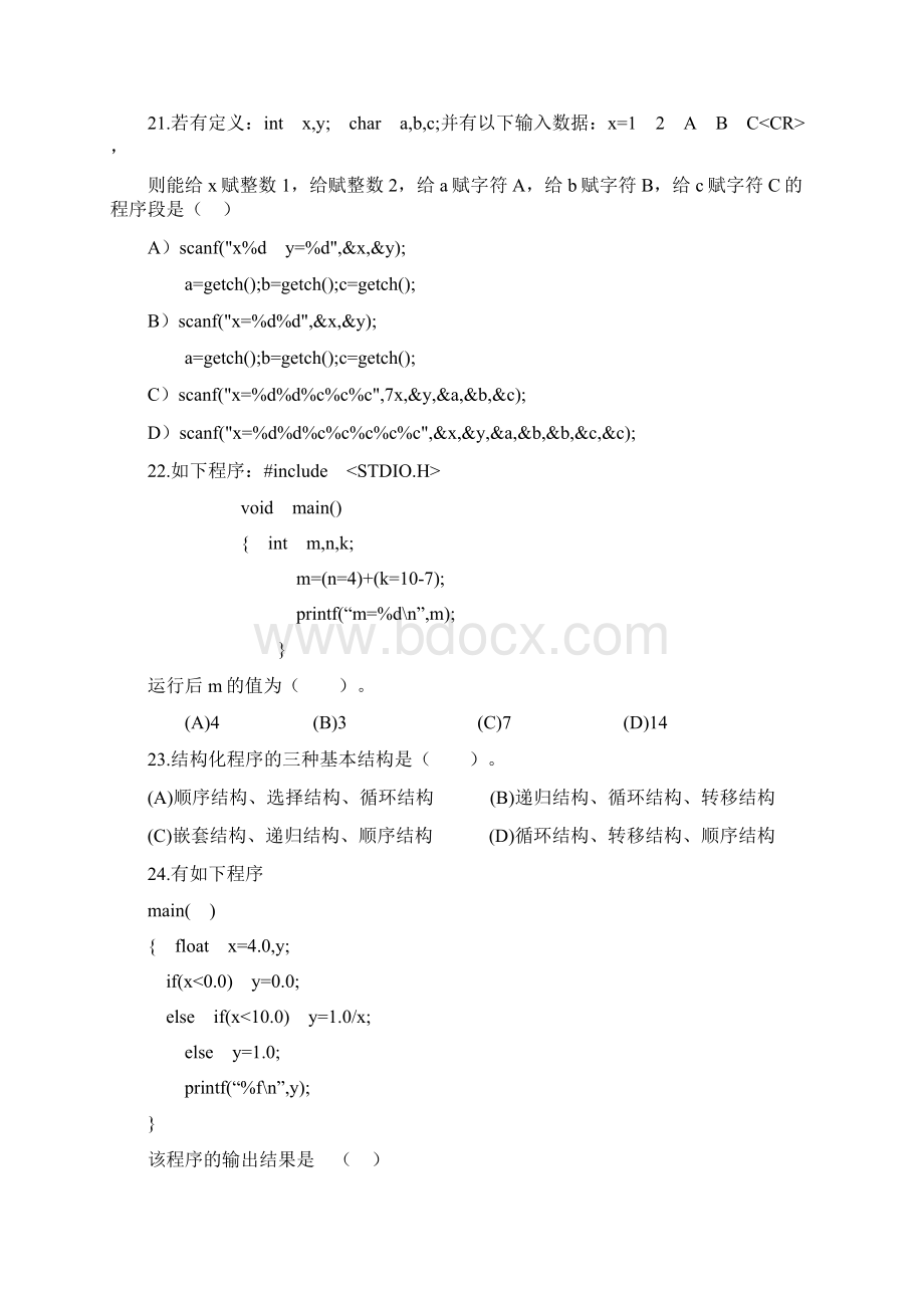 c语言期末考试试题及答案文档格式.docx_第3页