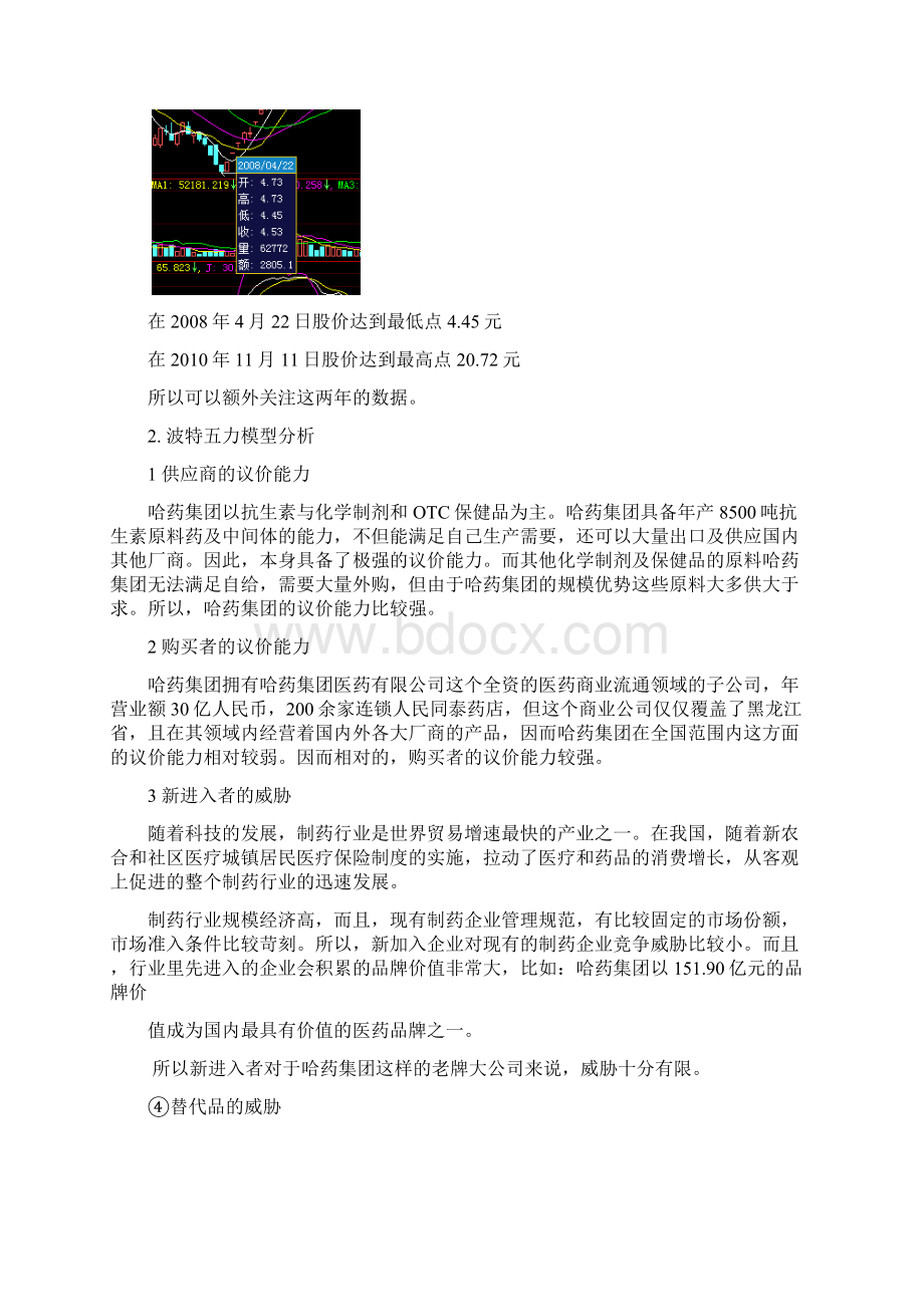 哈药股份财务分析与诊断.docx_第3页