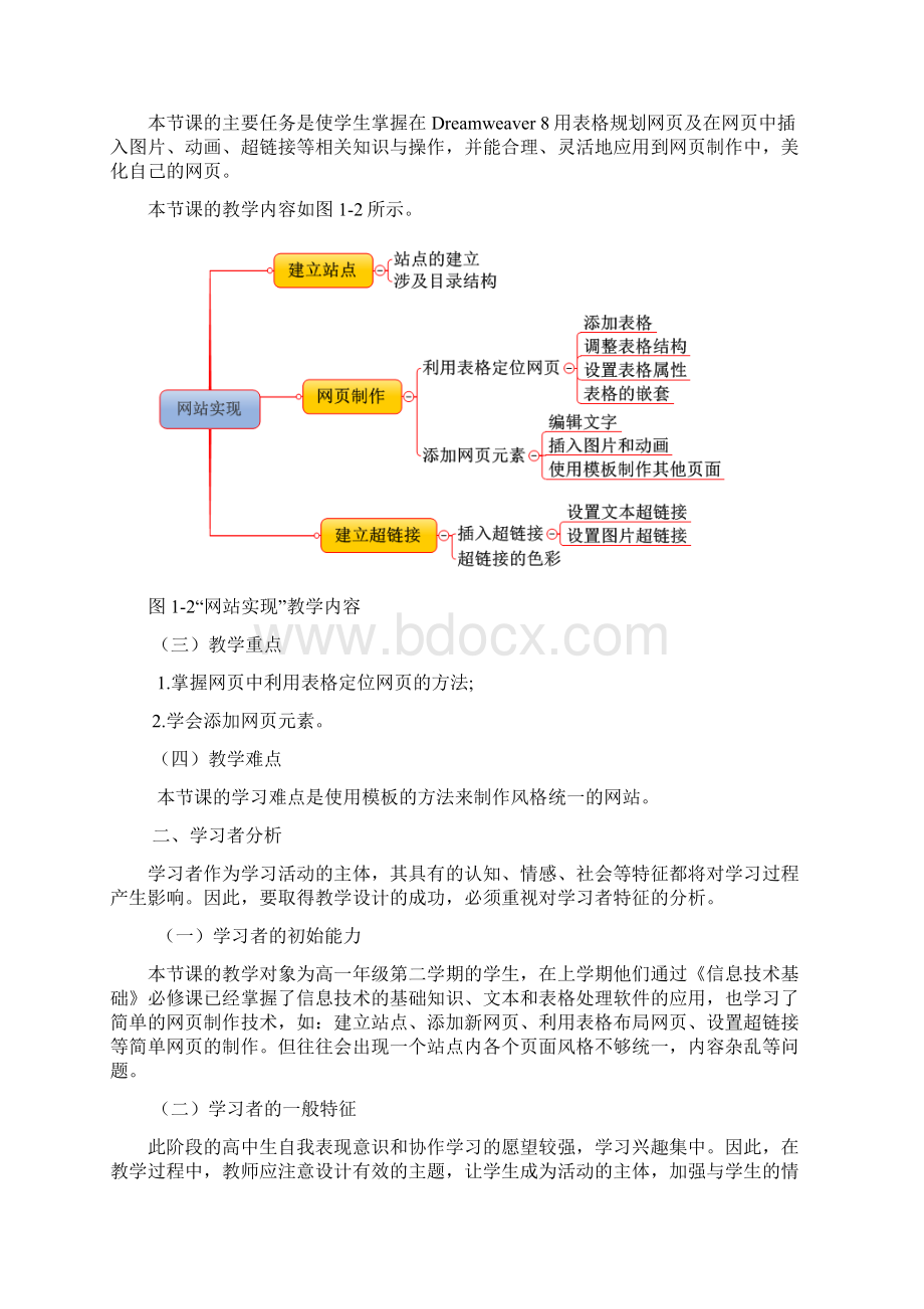 网站实现信息化教学设计解析Word文档格式.docx_第2页