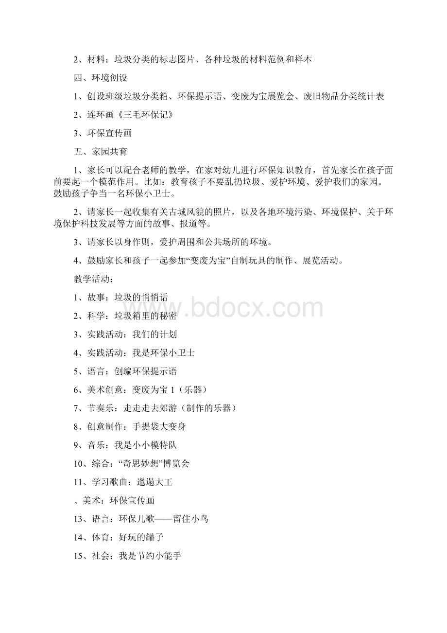 主题名称环保嘉年华docWord文件下载.docx_第2页