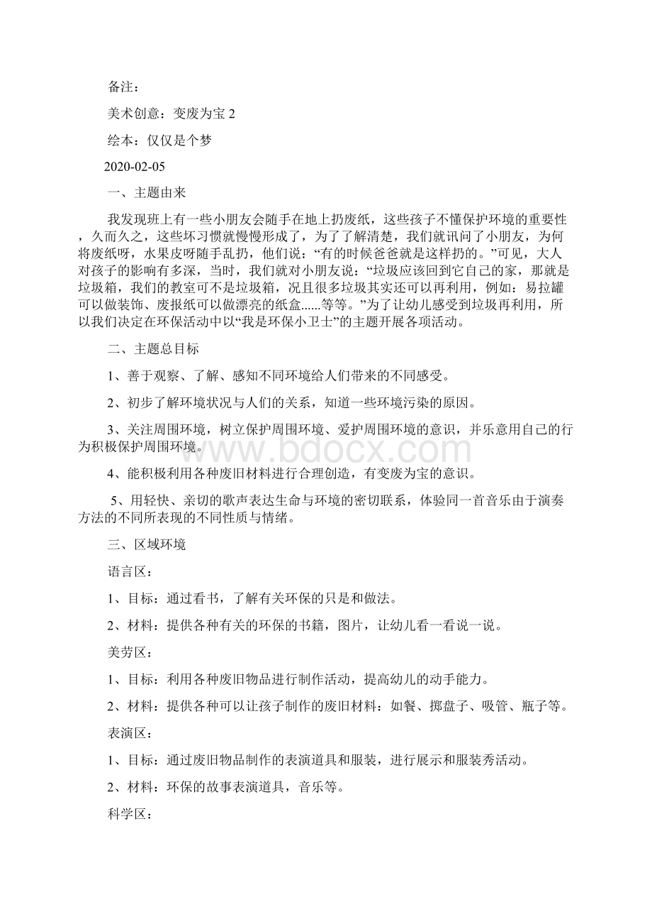 主题名称环保嘉年华docWord文件下载.docx_第3页