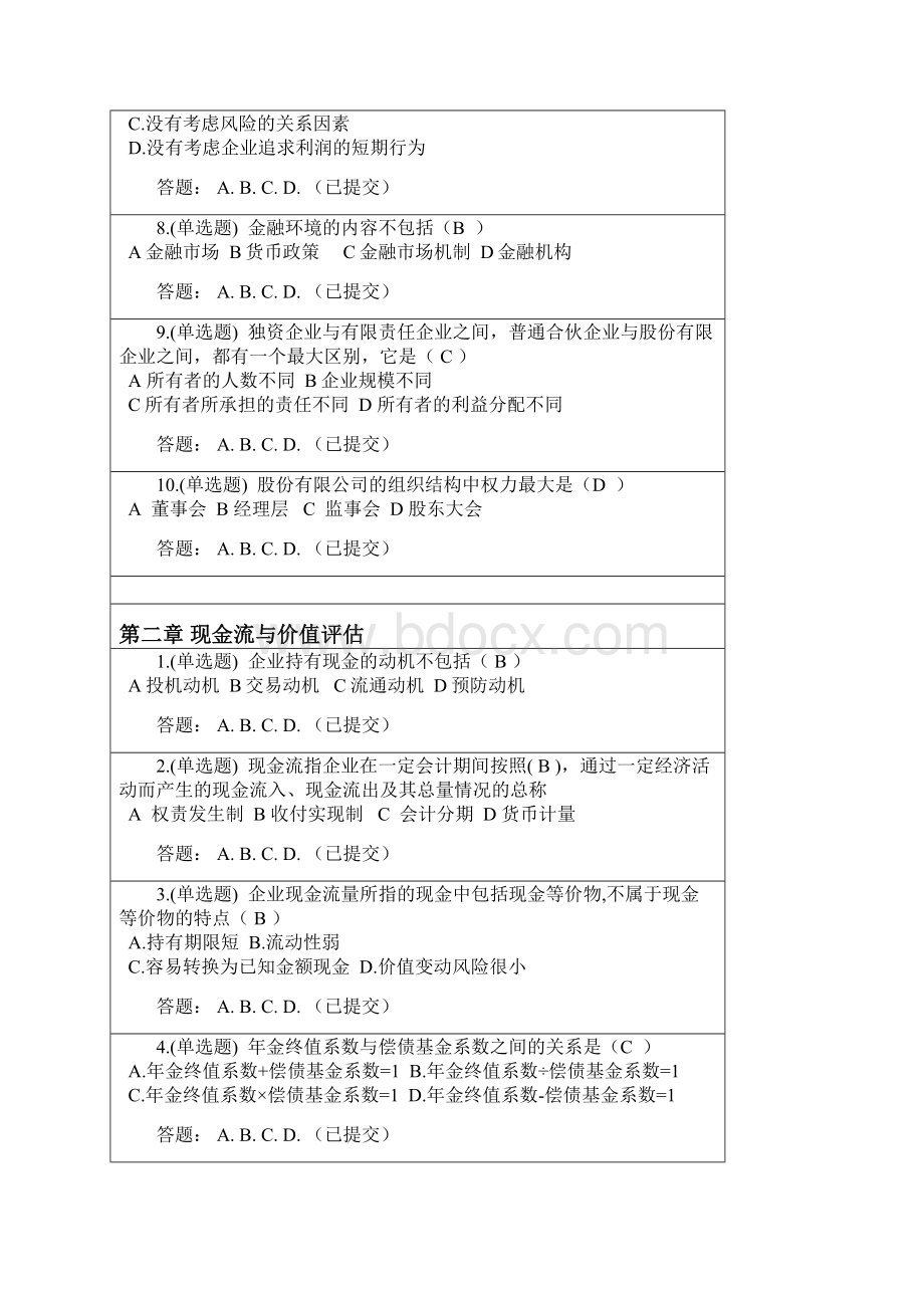 财务管理习题1.docx_第2页