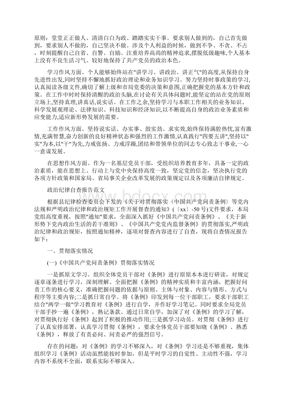党建党委 政治纪律自查报告范文.docx_第2页